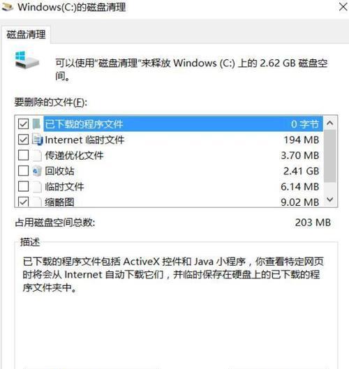 解决电脑C盘满了的问题（Win7系统下的清理方法）