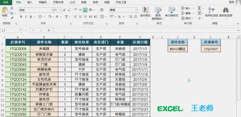 深入理解VLOOKUP函数及其应用（提升Excel数据处理能力）