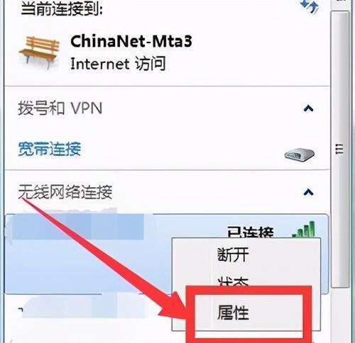 解决笔记本连接WiFi网络不稳定的方法（稳定网络连接）