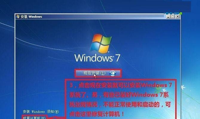 Win7电脑系统安装教程（详细指南）