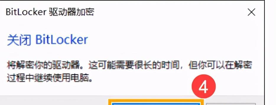 Win10如何强制解除BitLocker加密（绕过BitLocker加密保护）