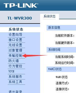 深入探索FW300R无线路由器设置页面的功能与操作（一站式教程让您轻松配置您的无线网络）