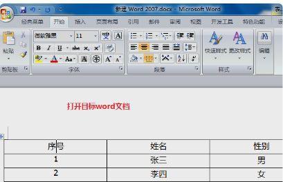 解决Word表格跨页断开空白的方法（优化排版）