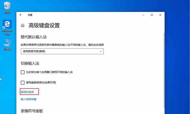 Win10如何切换输入法设置（教你一步步轻松切换输入法设置）