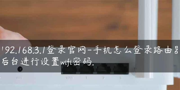 如何安装和设置新购的WiFi路由器（简明指南教您轻松安装和配置网络连接）