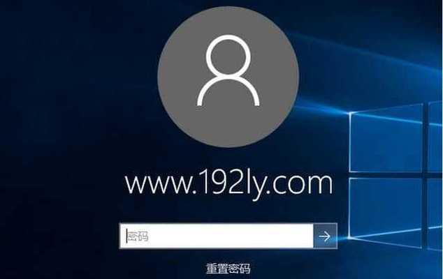 Win10开机密码忘了解除方式大揭秘（忘记Win10开机密码怎么办）