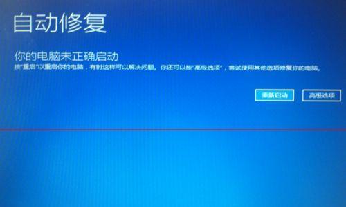 Win10蓝屏重启解决方法（解决Win10蓝屏重启问题的有效方法和技巧）