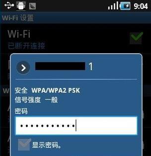 手机修改wifi密码教程（简单易懂的教程）