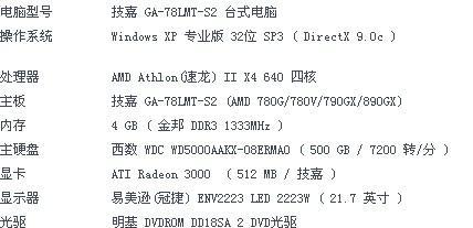 探索Win7最高配置电脑的强大性能与优势（领略Win7最高配置电脑的无尽可能性）