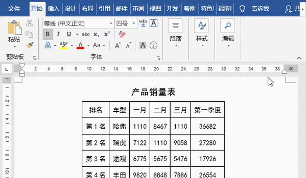 Word中表格不跨页设置方法（实现长表格的连续显示）