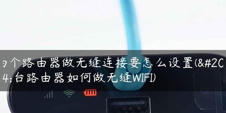 Wi-Fi提速的神奇技巧（只需一个设置）