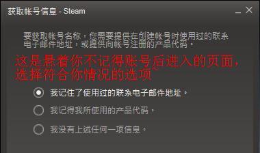 如何忘记密码后找回Steam账号（Steam密码找回方法详解）