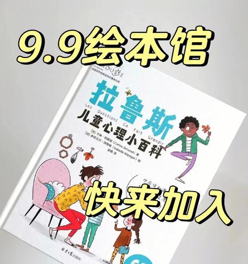 如何应对小孩子闹人的情况（掌握有效方法缓解孩子的不适情绪）