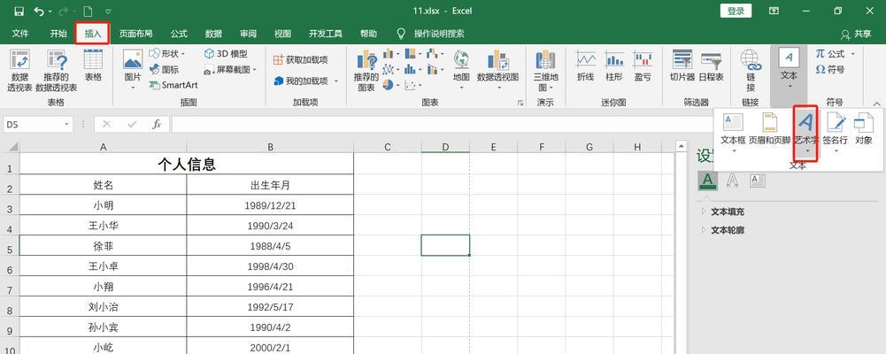 掌握Excel文本格式的关键技巧（打造规范）