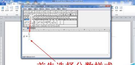 如何在Word中输入带分数的分母（简单快捷地处理分母为主题的分数）
