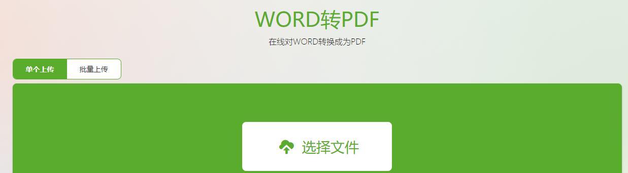 免费手机PDF转Word的最佳方法（轻松实现手机PDF转Word）