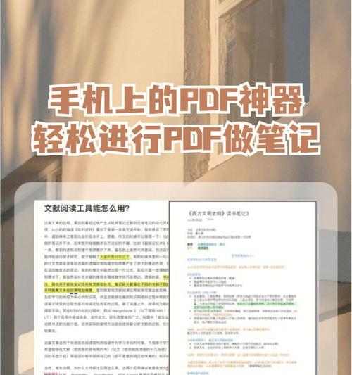 手机上如何制作PDF文件格式（简易教程｜快速转换和编辑PDF文件的方法）