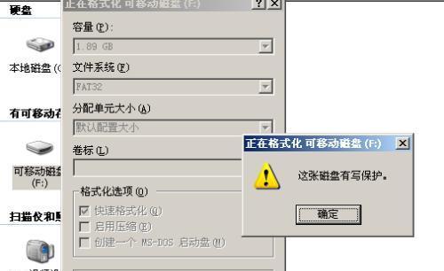 解除U盘写保护的方法（如何格式化被写保护的U盘）