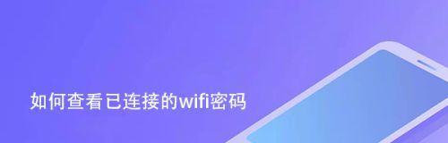 无需密码直连WiFi软件推荐（让连接无密码WiFi变得更便捷）