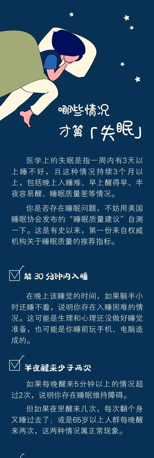 失眠烦扰（以失眠为主题的最佳入睡方法及关键技巧）