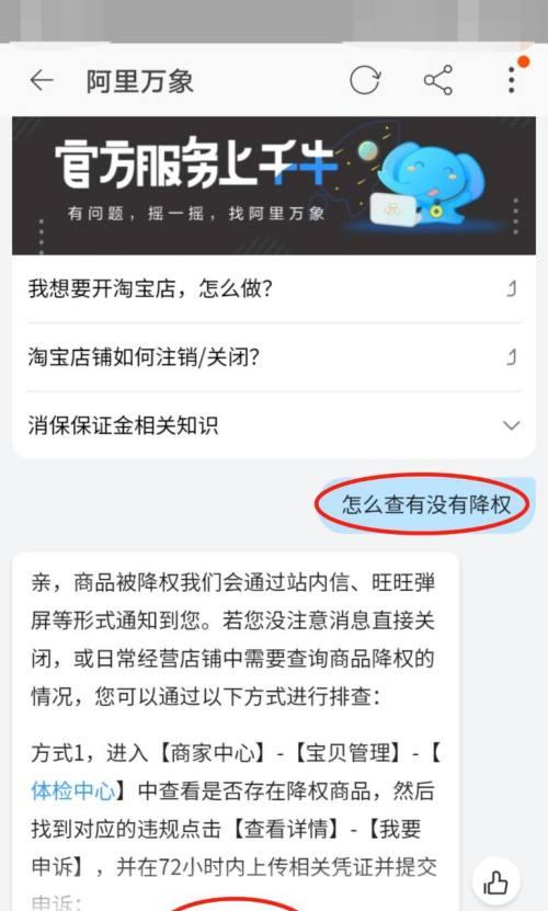 如何解决个人淘宝号被降权问题（应对个人淘宝号降权的有效方法和策略）