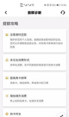 银行信用卡提额攻略（以实用技巧为您解析信用卡提额的秘密）