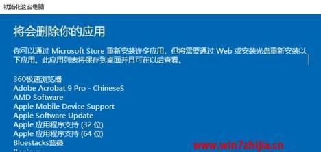 一键还原Win7系统教程（简单操作）