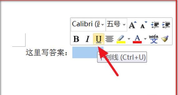 Word下划线无法显示问题的解决方法（解决Word文档中无法打出下划线的困扰）