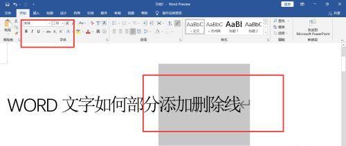 如何去掉Word文档中的横线（轻松解决Word文档中横线的困扰）
