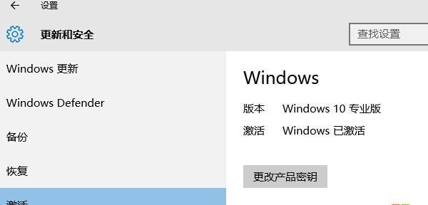 Win10系统激活教程（一步步教你如何激活Win10系统）