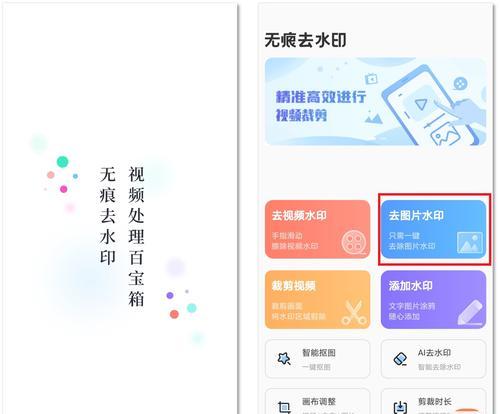 轻松去除小视频水印的方法（简单实用的去水印技巧）