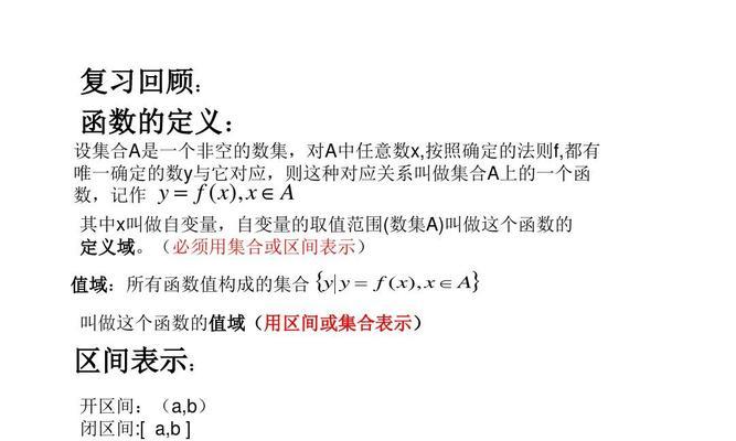 对数函数的定义域及求解方法（探索对数函数的定义域的重要性与求解技巧）