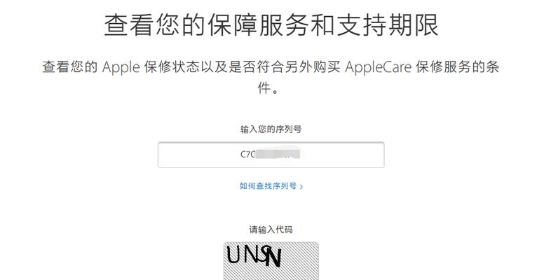 苹果手机序列号查询方法大全（通过序列号轻松获取苹果手机的详细信息）