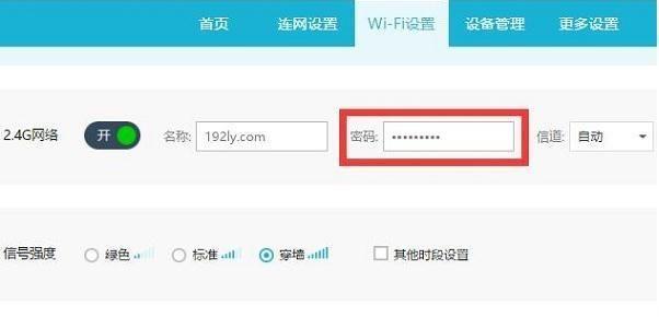 如何重新设置WiFi密码（保护网络安全）