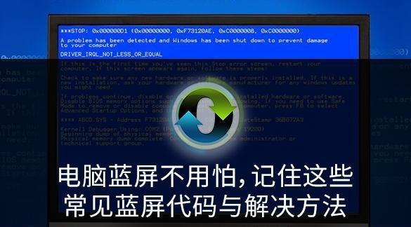 电脑启动蓝屏解决方法（快速排除蓝屏故障）