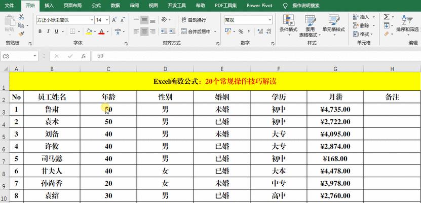 Excel函数的使用技巧与方法（快速提高工作效率的必备工具）