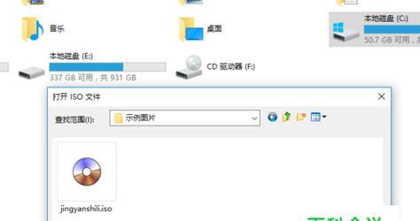 ISO镜像文件的打开方法详解（快速、简便地打开ISO镜像文件）