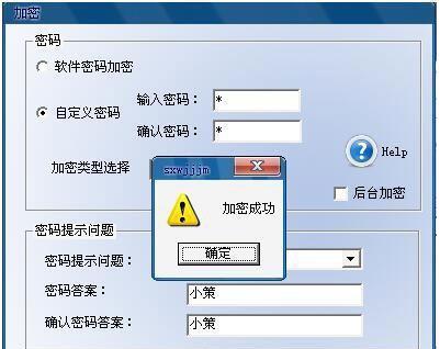 文件加密的常用方法与技巧（保护文件安全的关键措施及工具推荐）