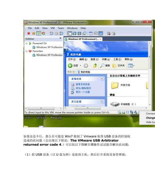 解决Win7无法识别的USB设备问题（完整解决方案及关键步骤）