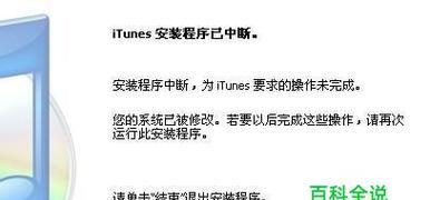 如何安装iTunes软件（一步步教你电脑上安装iTunes软件）