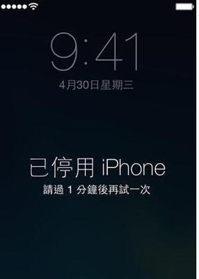 如何解锁已停用的iPhone（解决iPhone停用问题的有效方法）