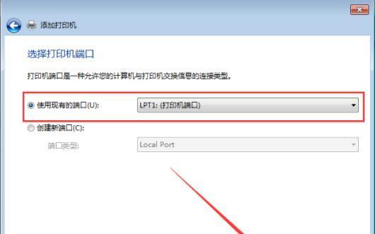 选择本地打印机的最佳端口方法（如何为本地打印机选择正确的端口设置）