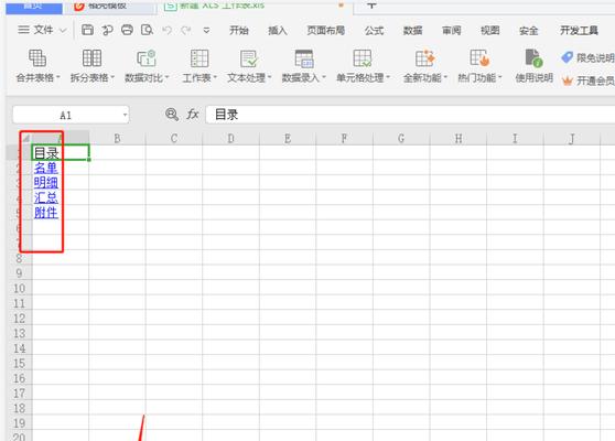 用文件目录表制作WPS主题的步骤与技巧（简单实用的文件目录表设计与创作方法）