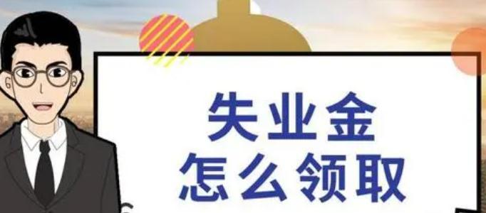 手机领取失业保险金的便捷方式（让你在家也能轻松领取失业保险金）