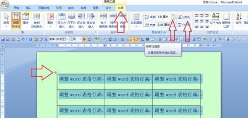 如何调整Word表格行间距缩小（简单有效的行间距调整技巧）