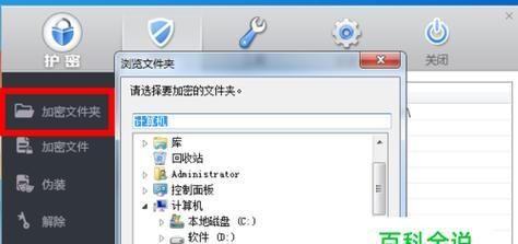 保护个人隐私的必备工具——台式电脑文件夹加密软件（了解常见的台式电脑文件夹加密软件及其使用方法）