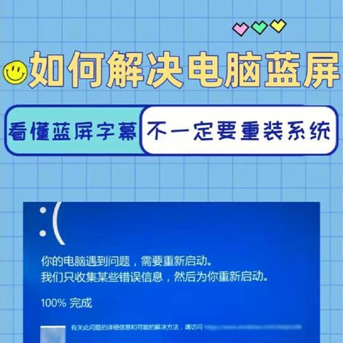 电脑突然蓝屏了怎么办（蓝屏故障的解决方法与预防措施）